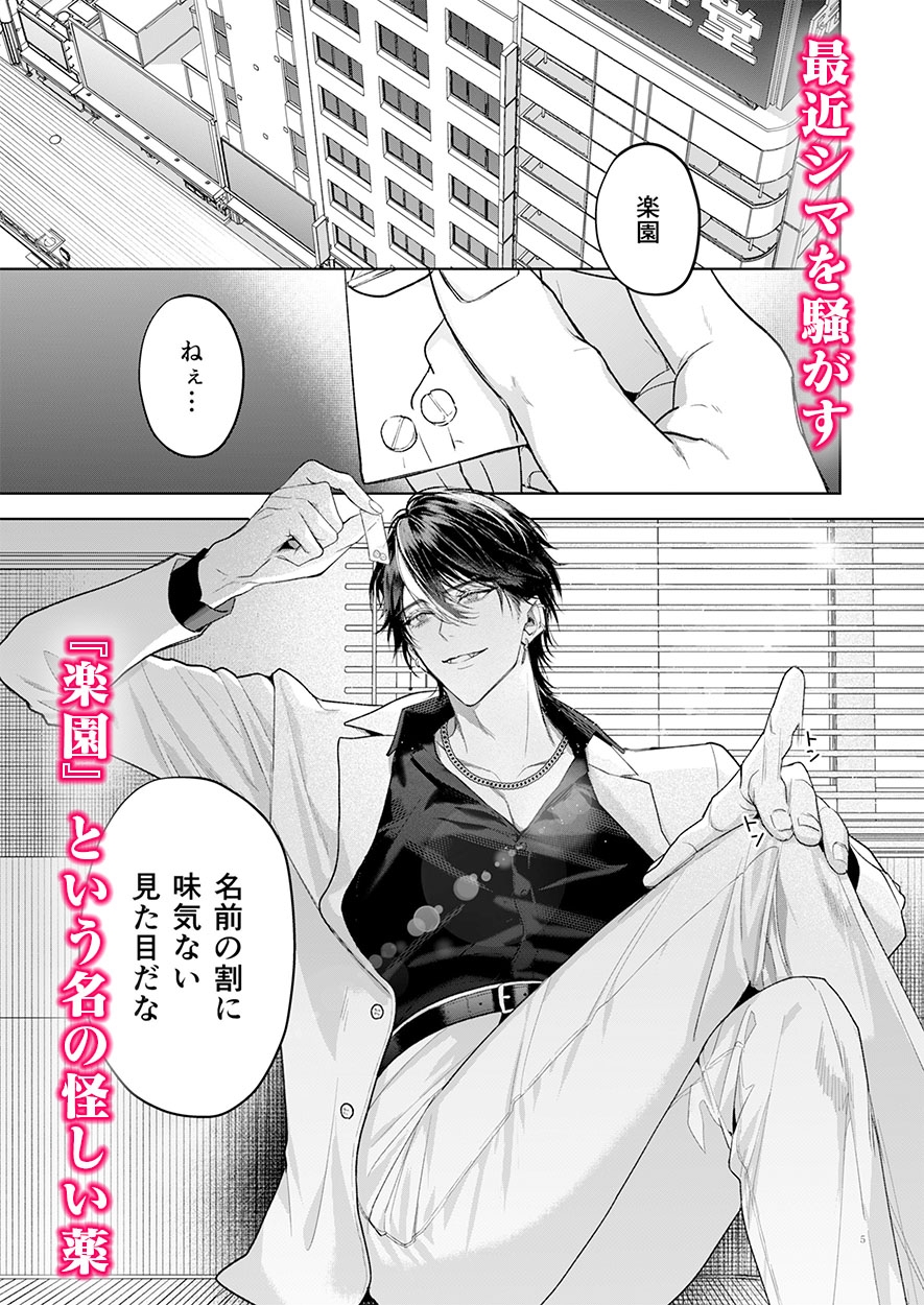 完全なる一族 楽園の箱<1> 画像1