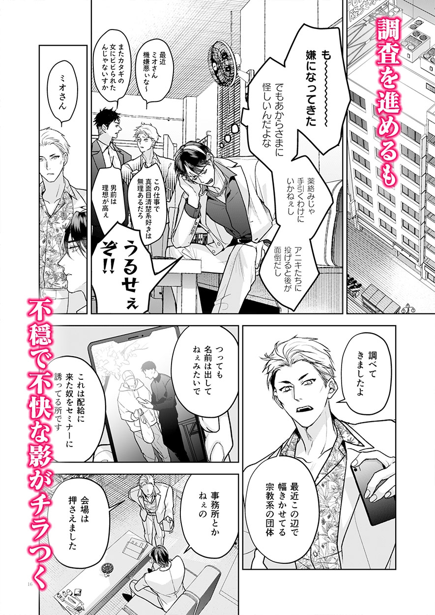 完全なる一族 楽園の箱<1> 画像2