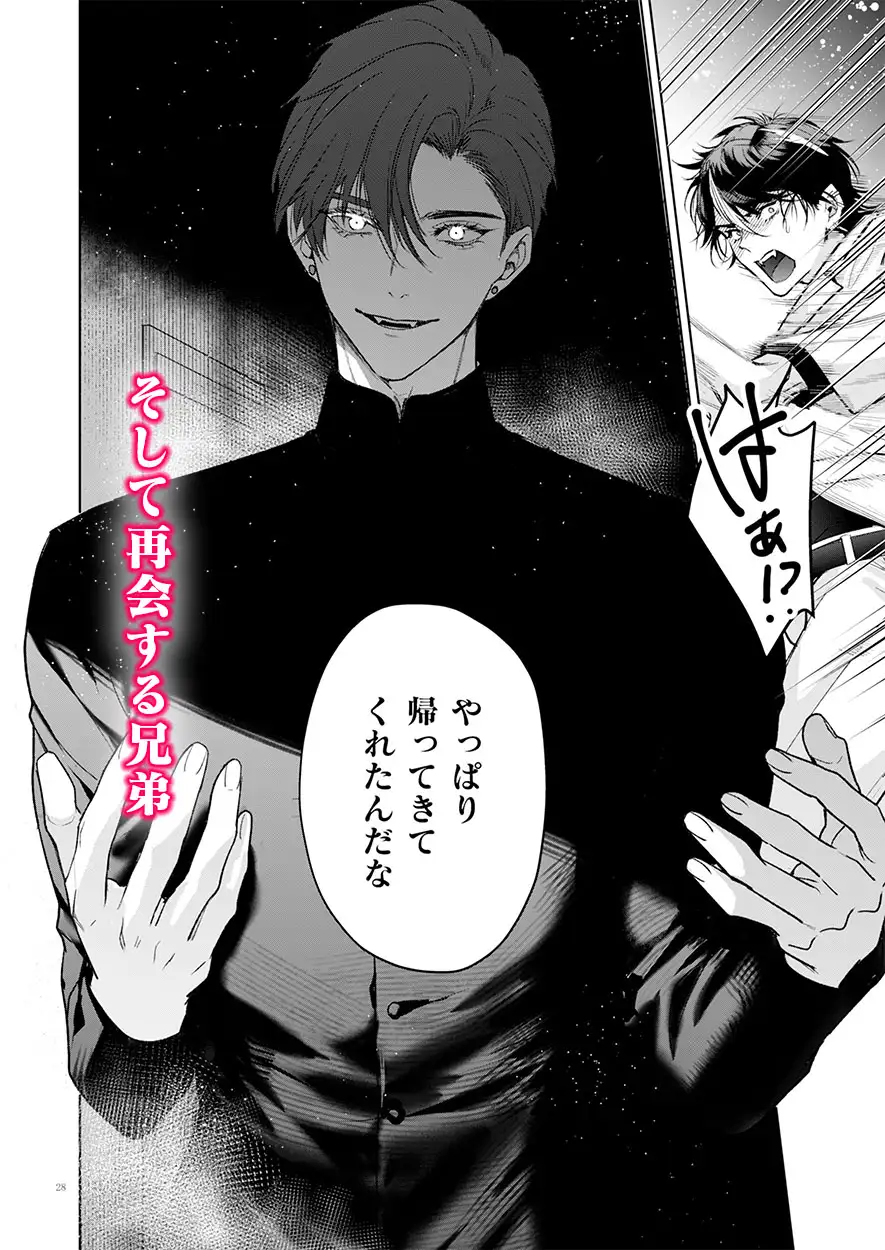 完全なる一族 楽園の箱<1>のサンプル画像3