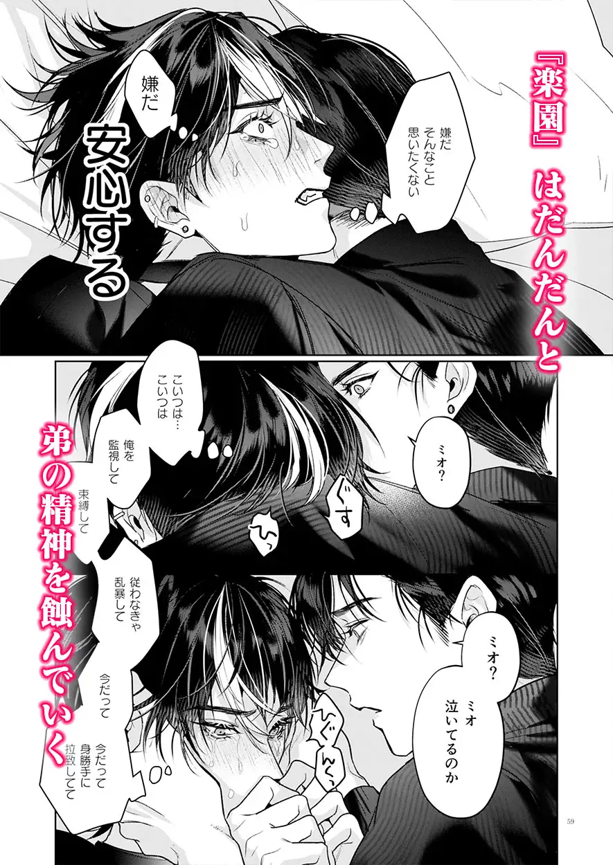 完全なる一族 楽園の箱<1>のサンプル画像6