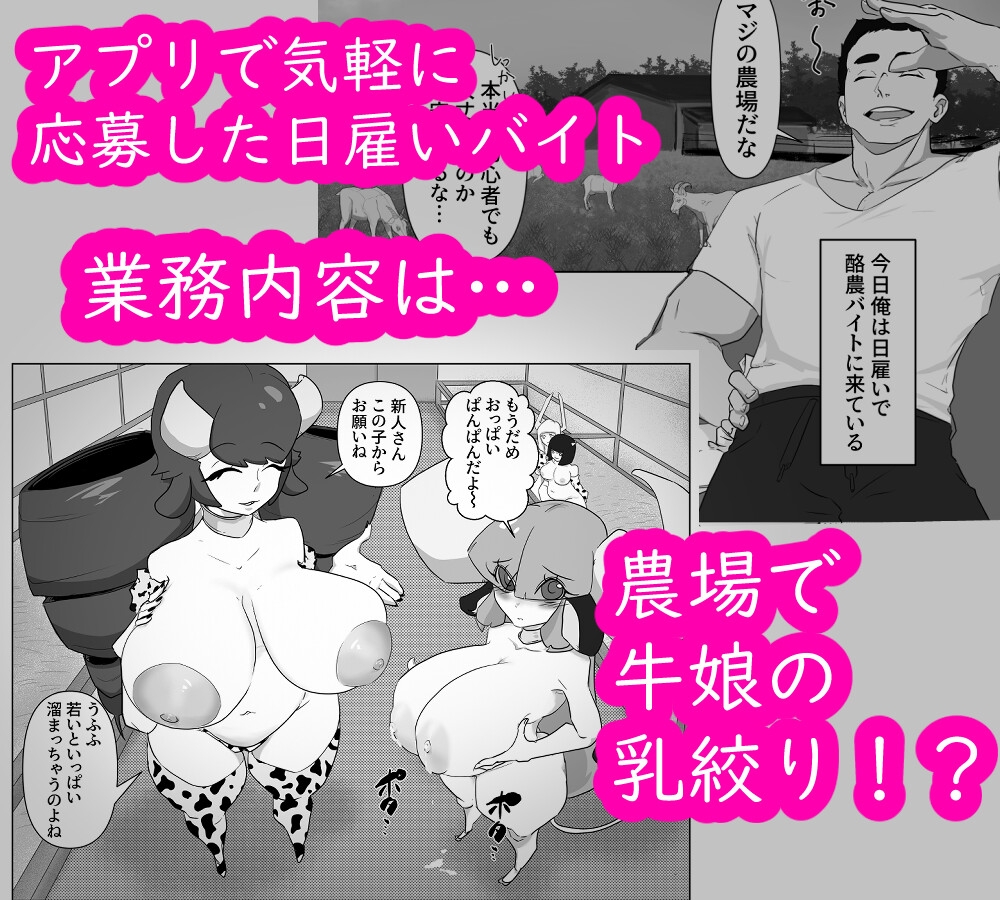 日雇い搾乳DAY 画像1