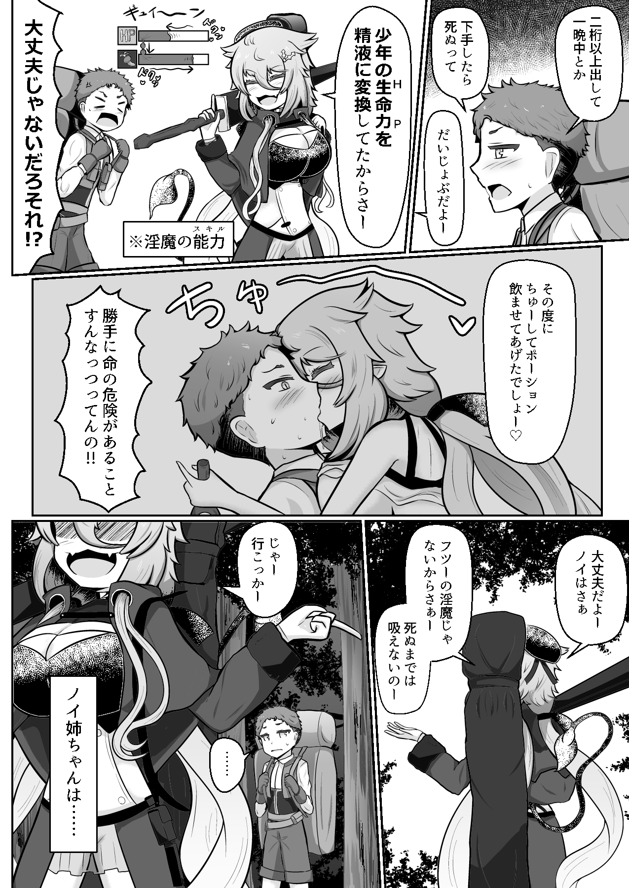 姉ちゃんのお腹を満たすもの ―小柄爆乳の特異な淫魔におやつ代わりに搾られる話― 画像6