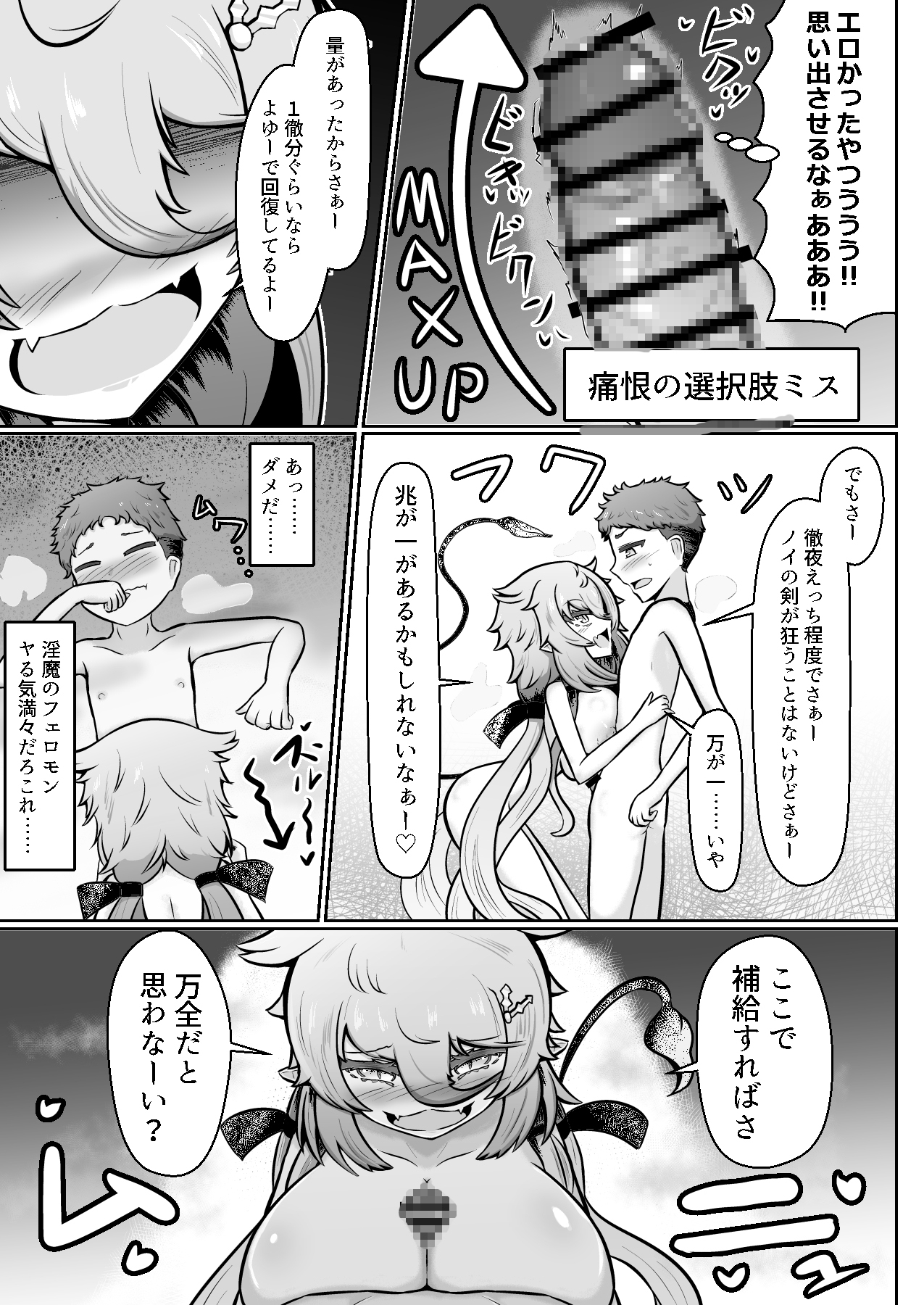 姉ちゃんのお腹を満たすもの ―小柄爆乳の特異な淫魔におやつ代わりに搾られる話― 画像7
