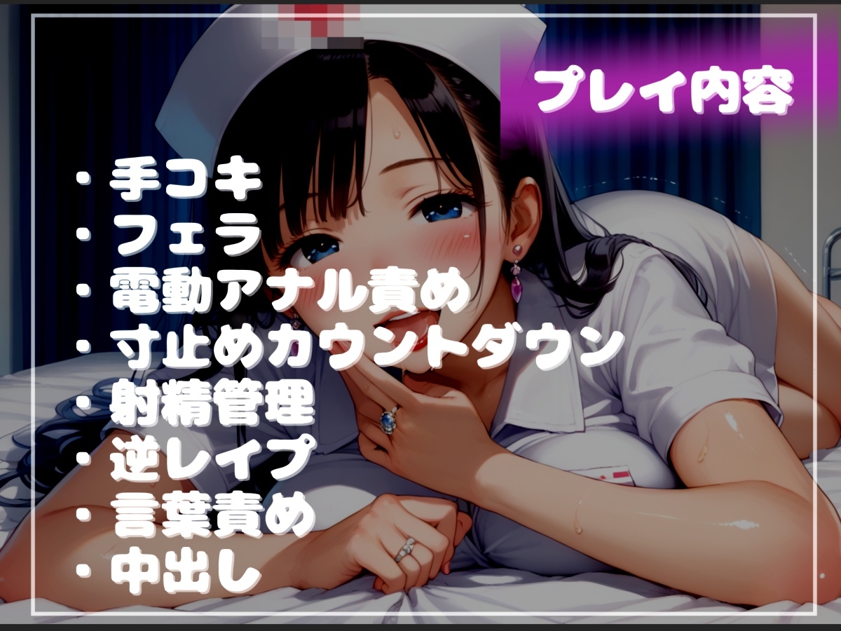 【けつ穴確定】最後まで耐えられたら謝礼が貰える早漏改善治験で、淫乱な看護師さんの性奴○となり、アナルがガバガバになるまで犯され彼女専用マゾペットにされてしまう 画像6