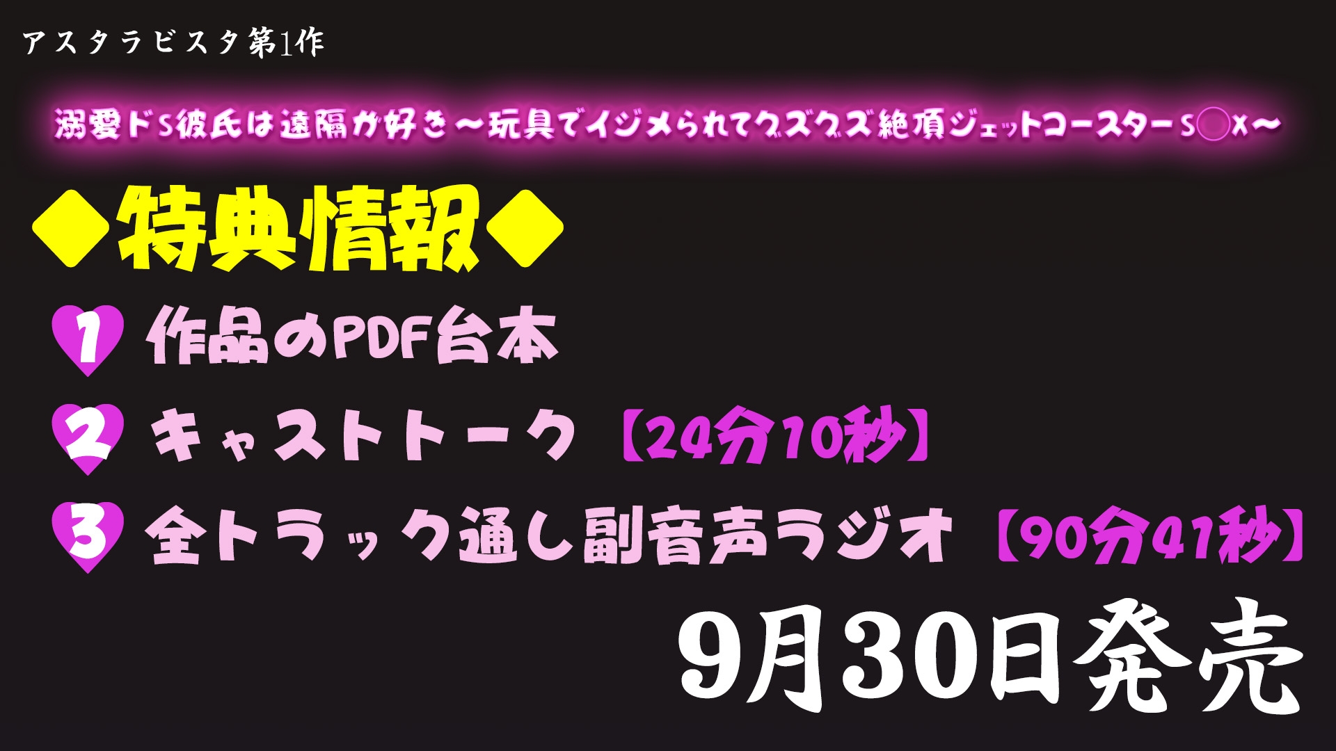 【処女作品】 溺愛ドS彼氏は遠隔がお好き ～玩具でイジメられてグズグズ絶頂ジェットコースターS◯X～ 【CV.明日汰】