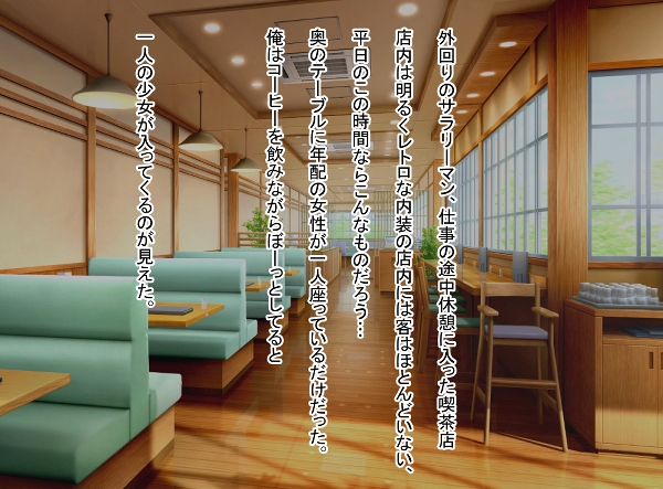 いんもらるきゅーと ～喫茶店で出会ったメ〇ガキの誘惑に勝てるわけない！～ 画像1