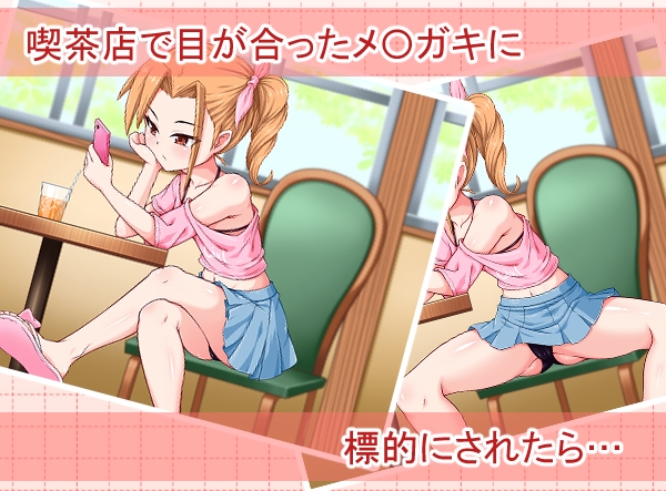 いんもらるきゅーと ～喫茶店で出会ったメ〇ガキの誘惑に勝てるわけない！～ 画像2