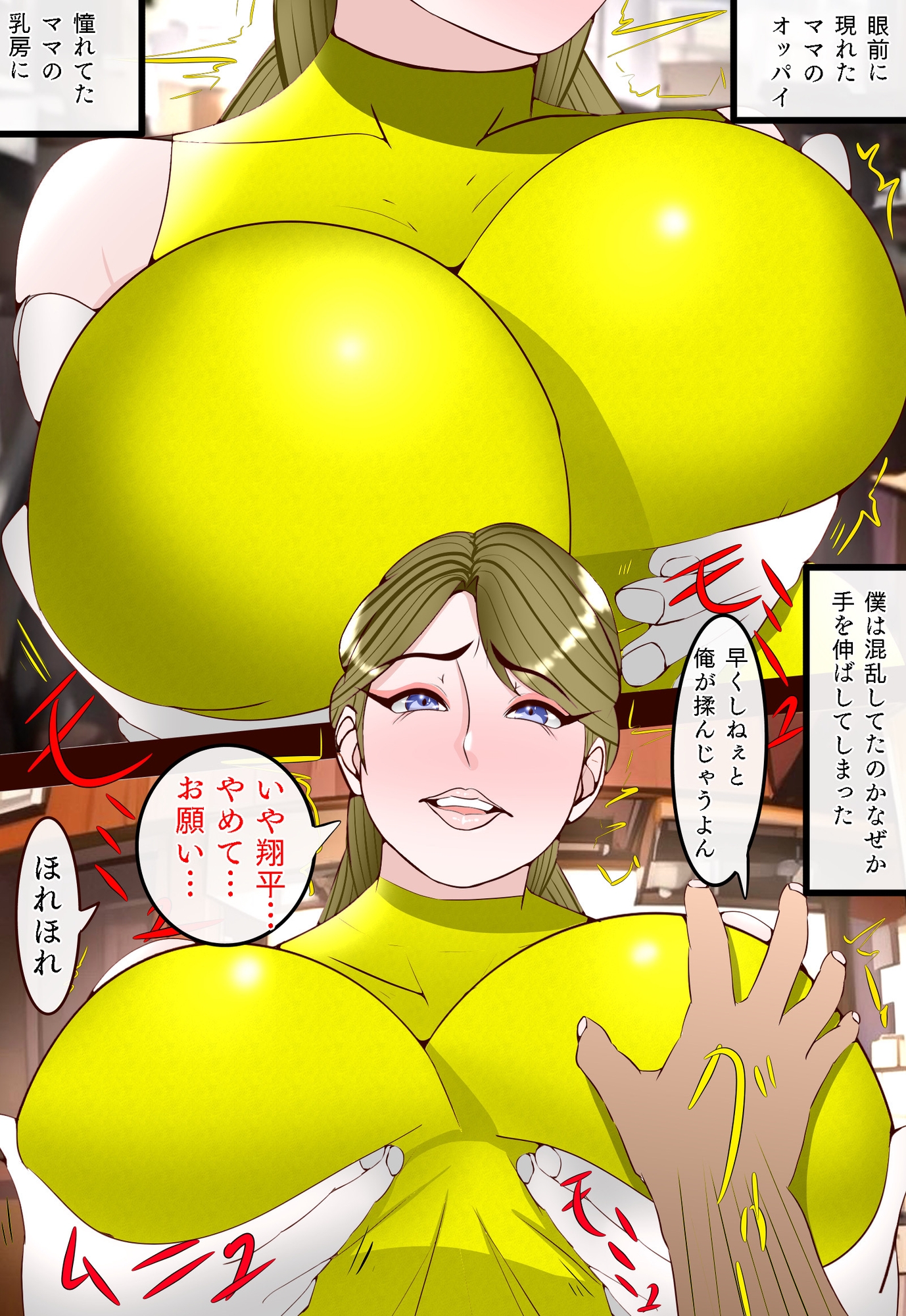 母親寝取られ総集編 4作品 247ページ 画像1