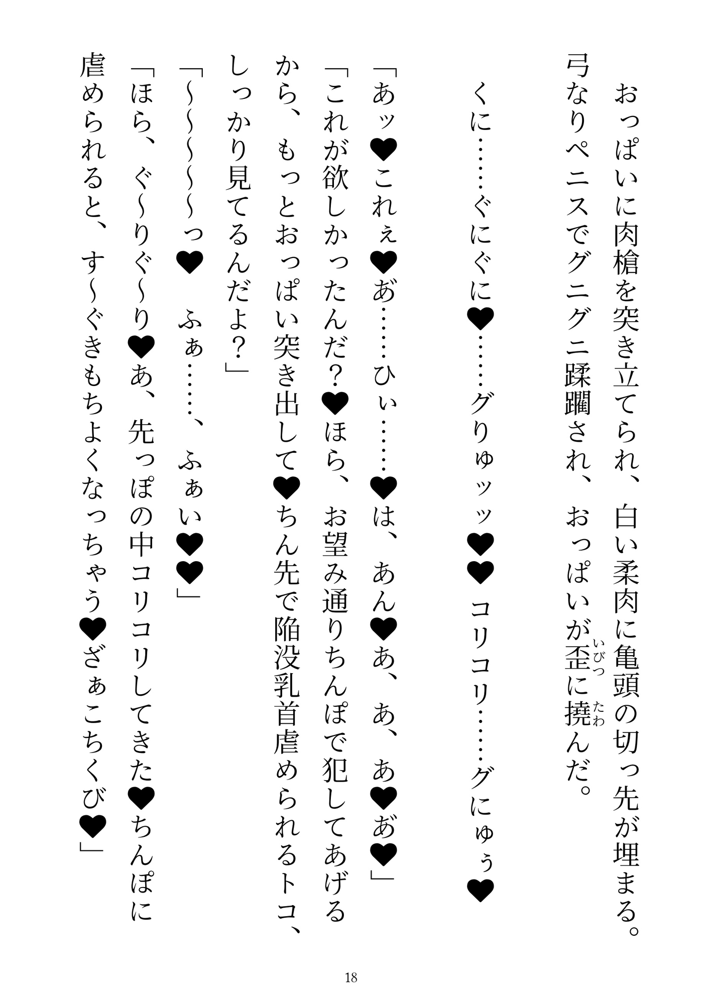 前世を思い出した敗北ラスボス、聖女の溺愛チ●ポでわからせエッチ2~子宮に聖紋刻まれて、みせつけエッチで聖女ザーメン大量注入!~