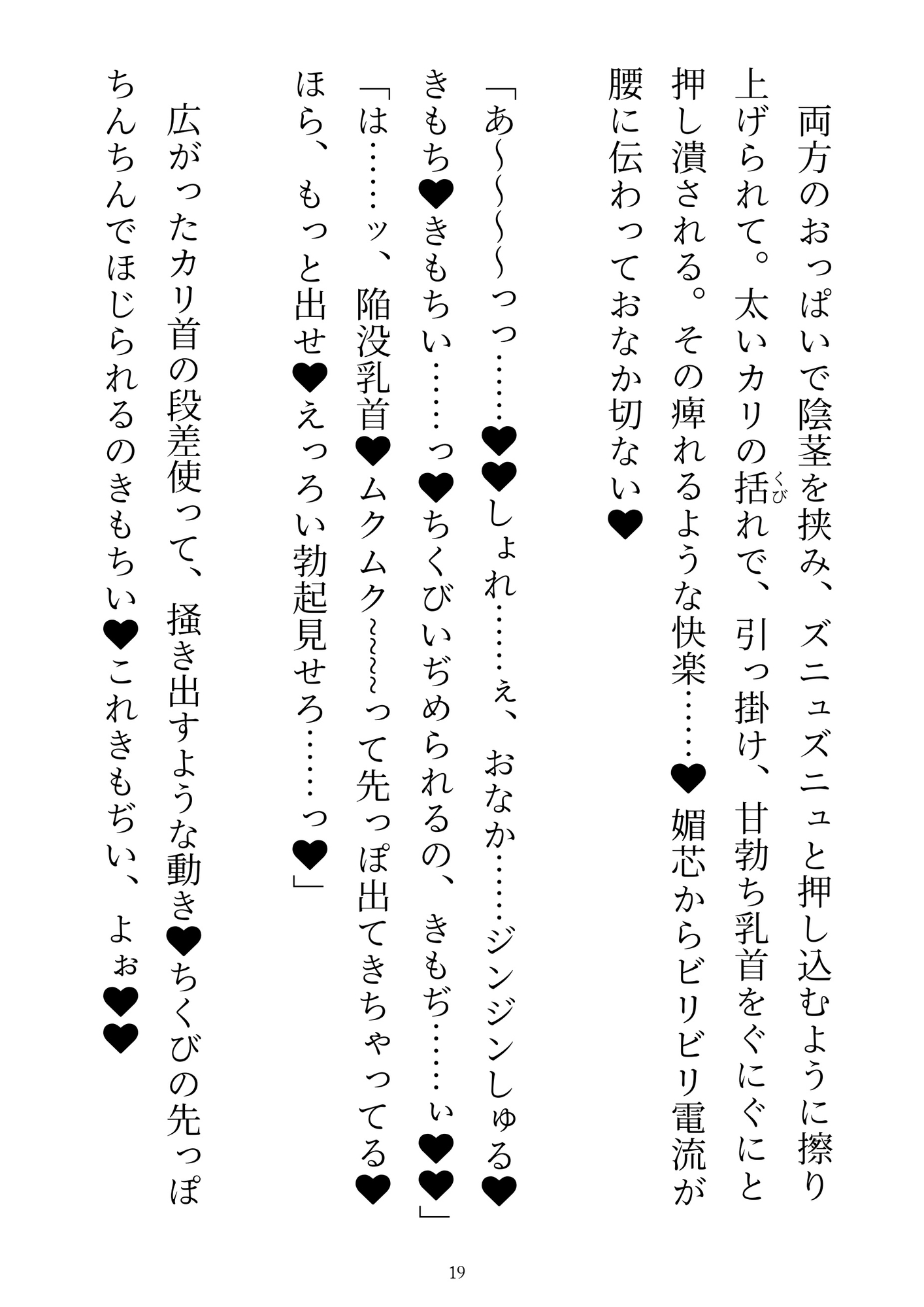 前世を思い出した敗北ラスボス、聖女の溺愛チ●ポでわからせエッチ2~子宮に聖紋刻まれて、みせつけエッチで聖女ザーメン大量注入!~