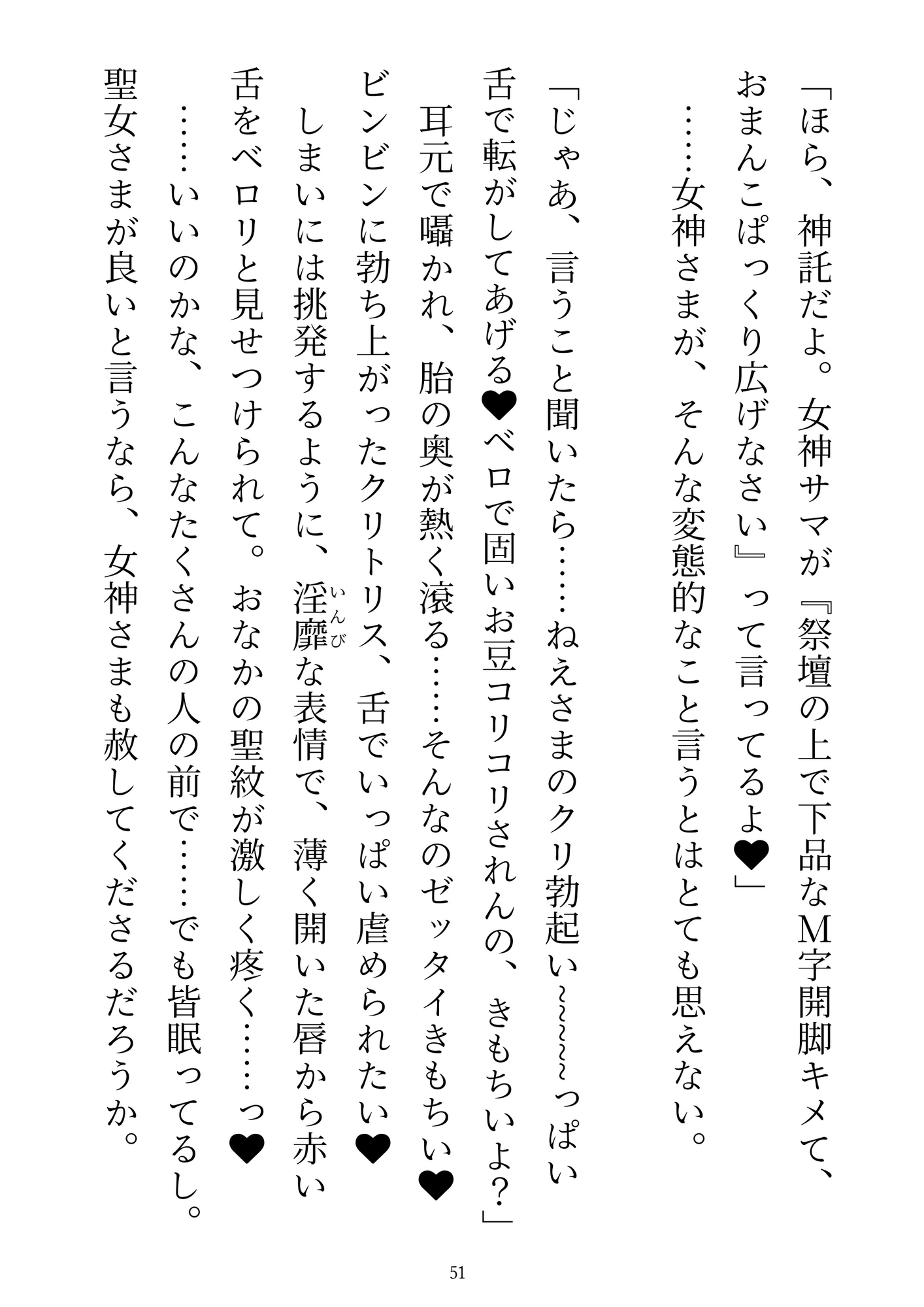前世を思い出した敗北ラスボス、聖女の溺愛チ●ポでわからせエッチ2~子宮に聖紋刻まれて、みせつけエッチで聖女ザーメン大量注入!~