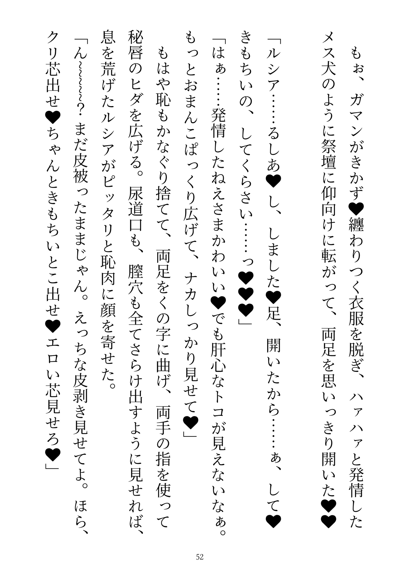 前世を思い出した敗北ラスボス、聖女の溺愛チ●ポでわからせエッチ2~子宮に聖紋刻まれて、みせつけエッチで聖女ザーメン大量注入!~