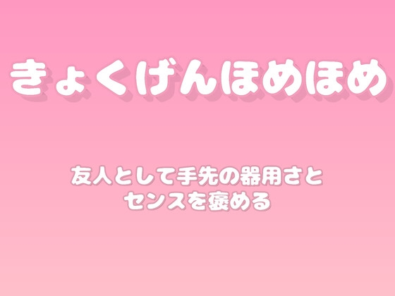 【褒めるシリーズ】手作りアクセサリー制作センス褒め時間 [みかんひろい]