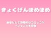 【褒めるシリーズ】語学交流コミュニケーション褒め時間 [みかんひろい]