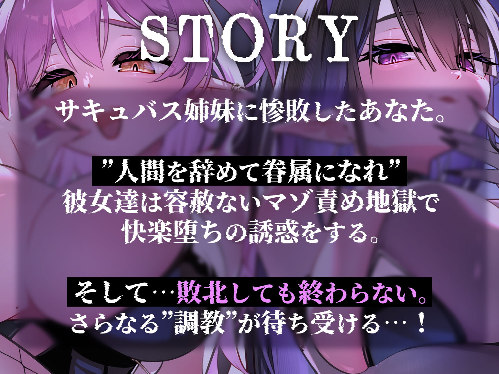 【総再生時間3h40m】つよつよ淫魔に敗北&調教~マゾ乳首責め×寸止め地獄で快楽堕ち~【乳首カリカリ特化】 画像1