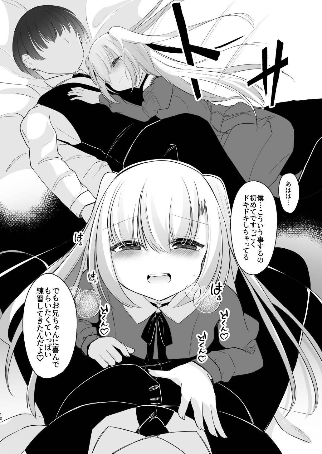 裏アカ越しの再開 ― 10年ぶりに見つけた大好きなお兄ちゃん ― 画像6