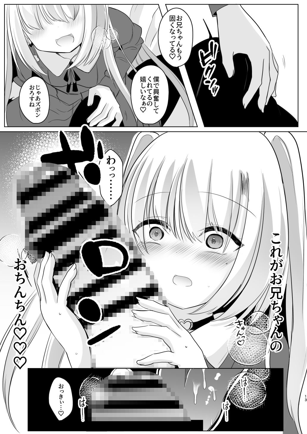 裏アカ越しの再開 ― 10年ぶりに見つけた大好きなお兄ちゃん ― 画像7