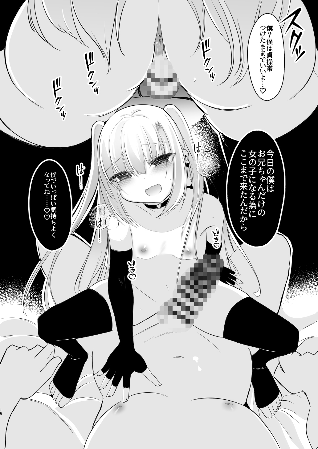 裏アカ越しの再開 ― 10年ぶりに見つけた大好きなお兄ちゃん ― 画像9