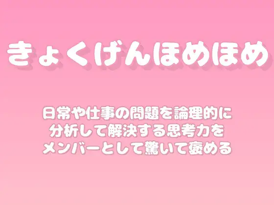 【褒めるシリーズ】問題解決思考力実践褒め時間
