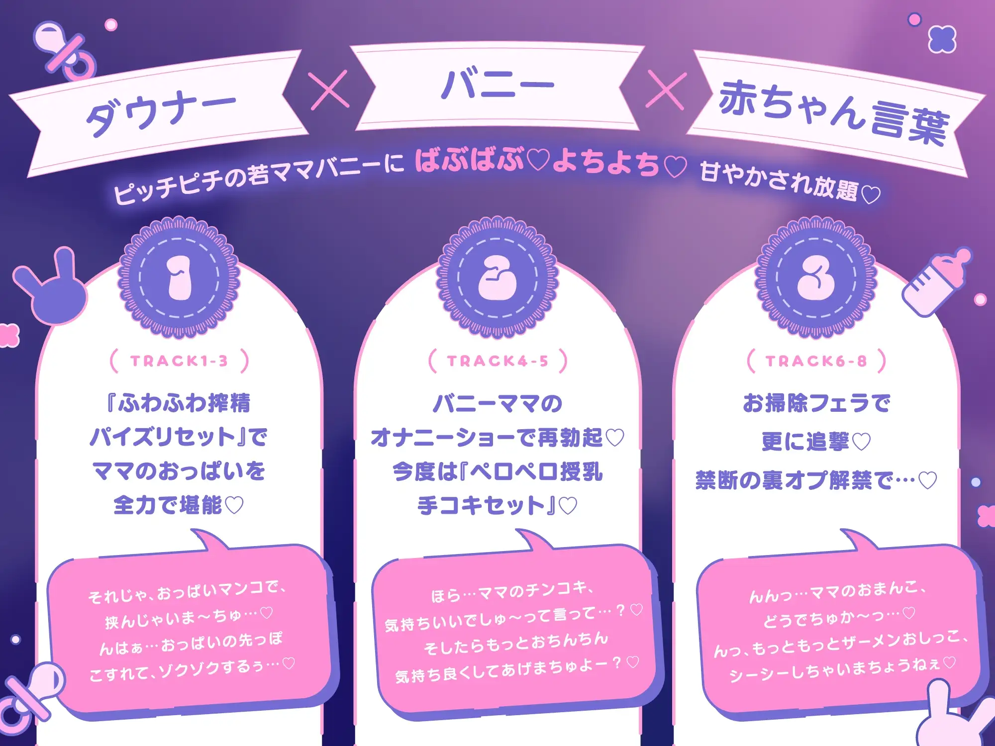 【ばぶばぶ♡よちよち】ド変態ダウナーJKのあま媚びバニー『ママ』リフレ～文化祭でねっとり下品に甘やかされて至福の密着連続イキ体験～_2