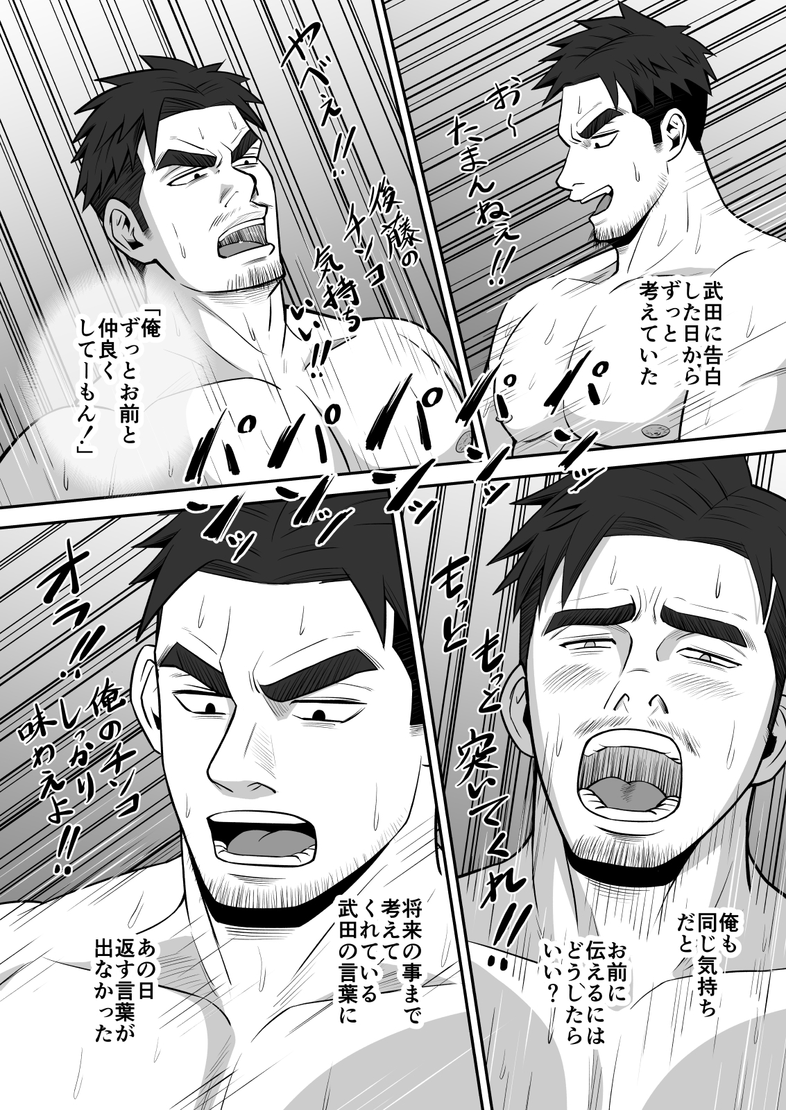 君とハッテン(9)