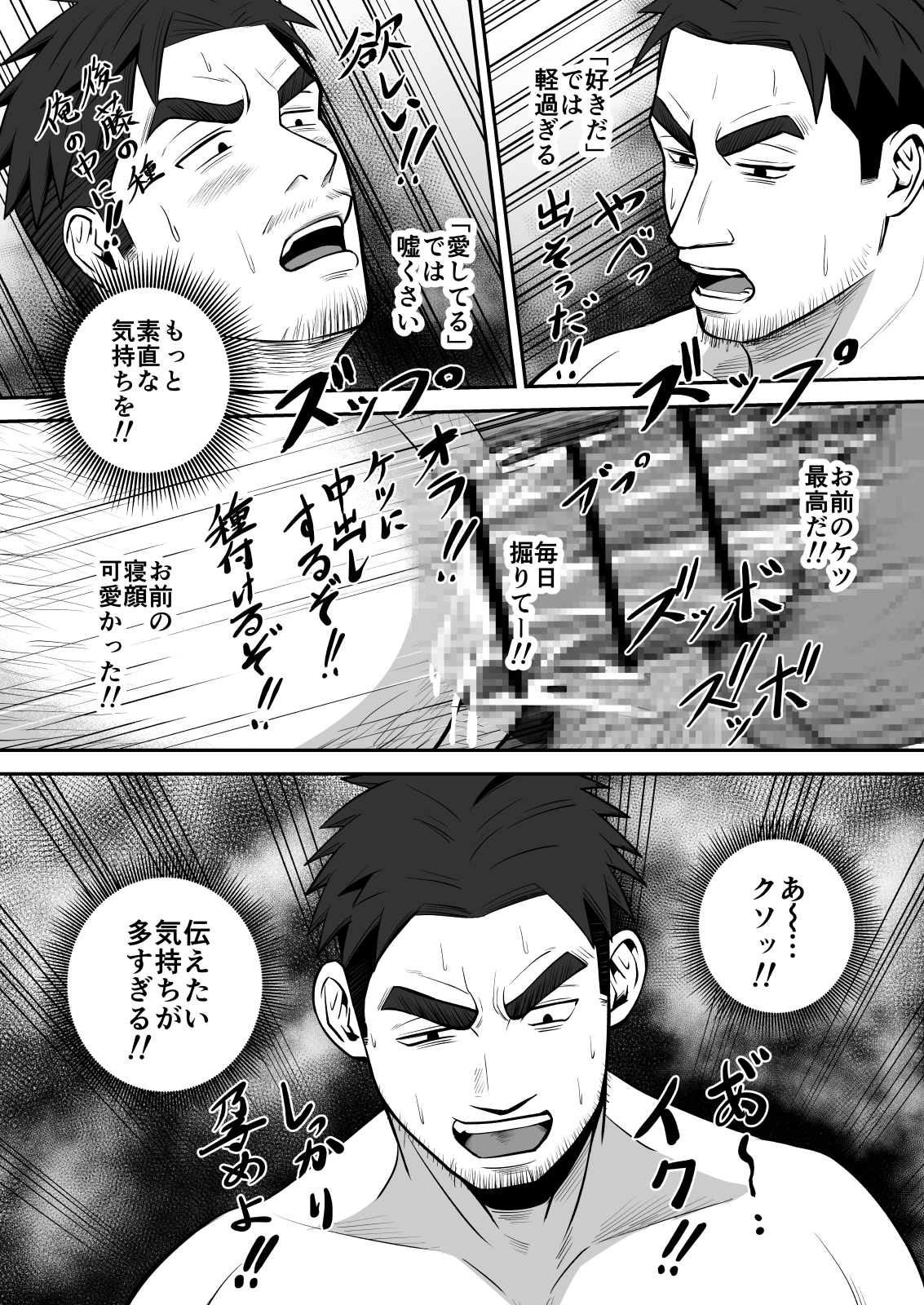 君とハッテン(9)