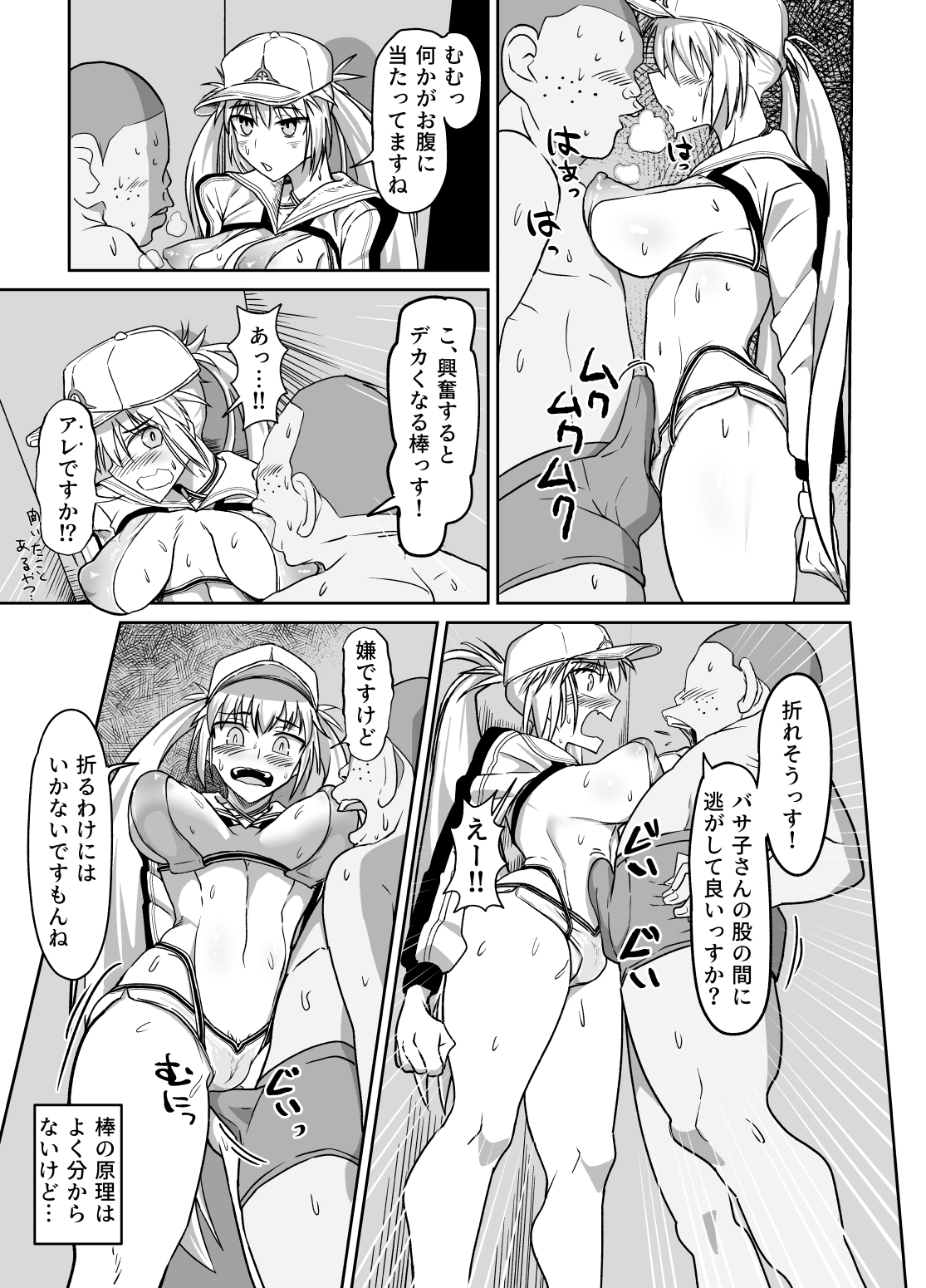 バサトリアとモブの12時間35分 画像2