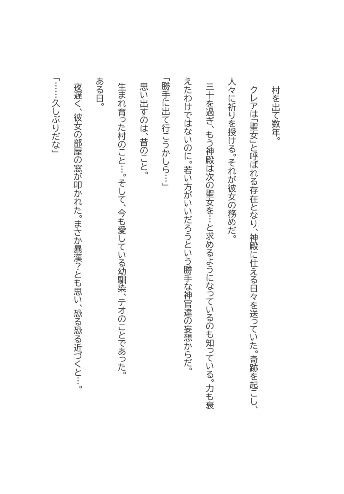 運命から逃げた聖女