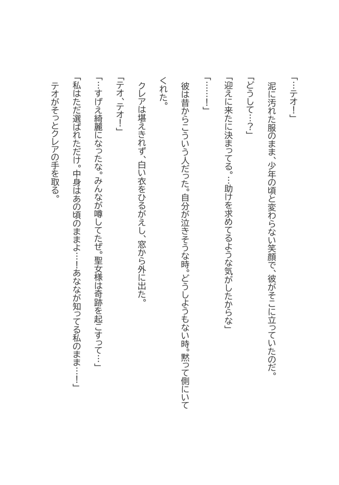 運命から逃げた聖女