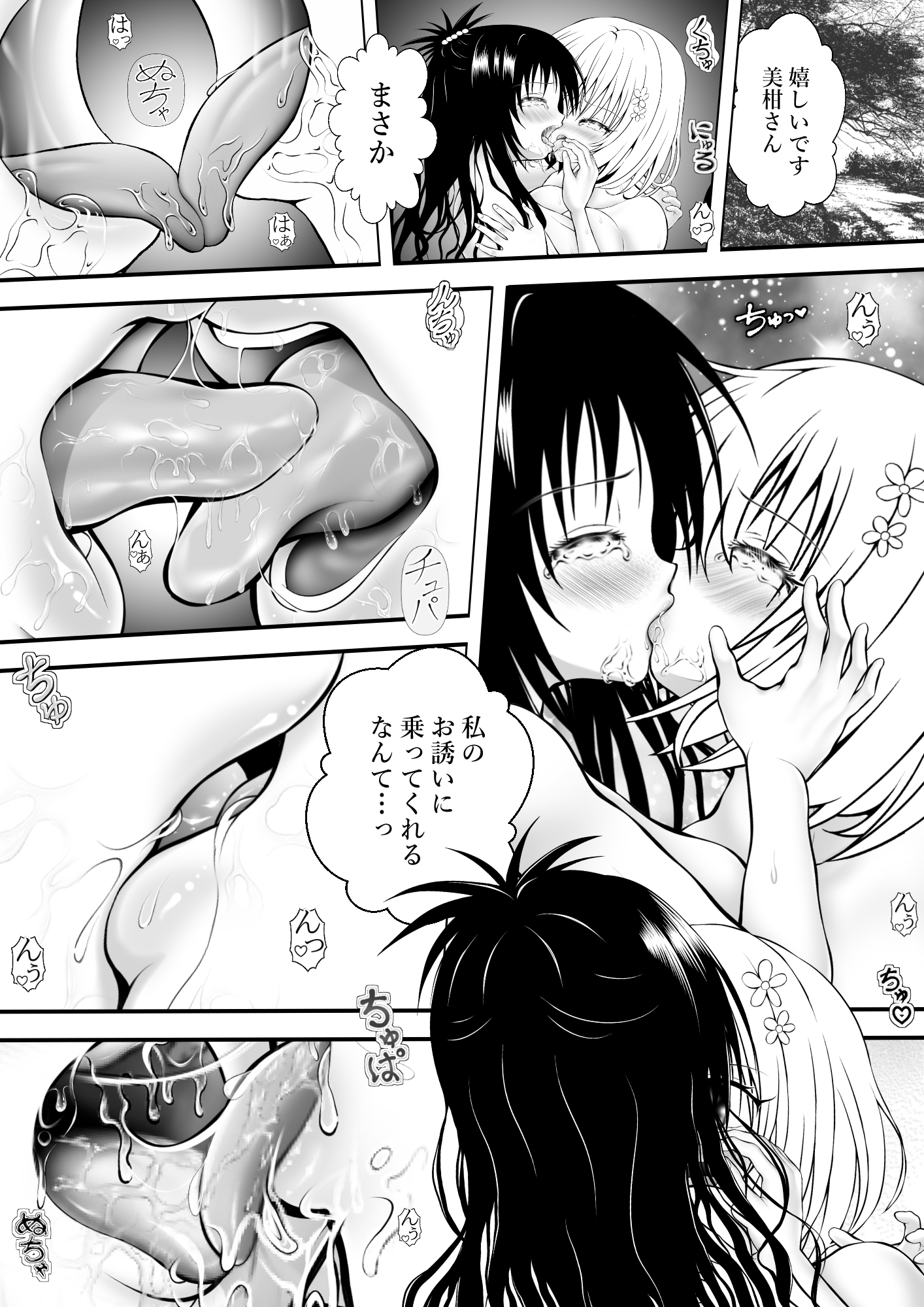 あらぶる～異色レズのねっとり絡み～ 画像1