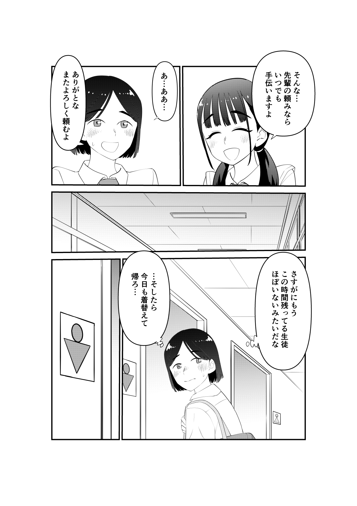 女装してたら後輩女子が色々と… 画像3