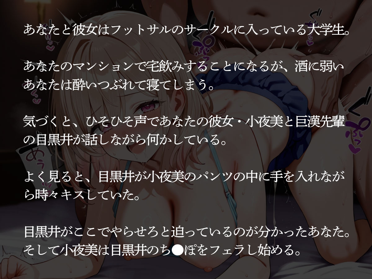 【NTR】宅飲みで雑魚寝していたら巨漢先輩に初めての彼女が寝取られている声が聞こえてきた… 画像2