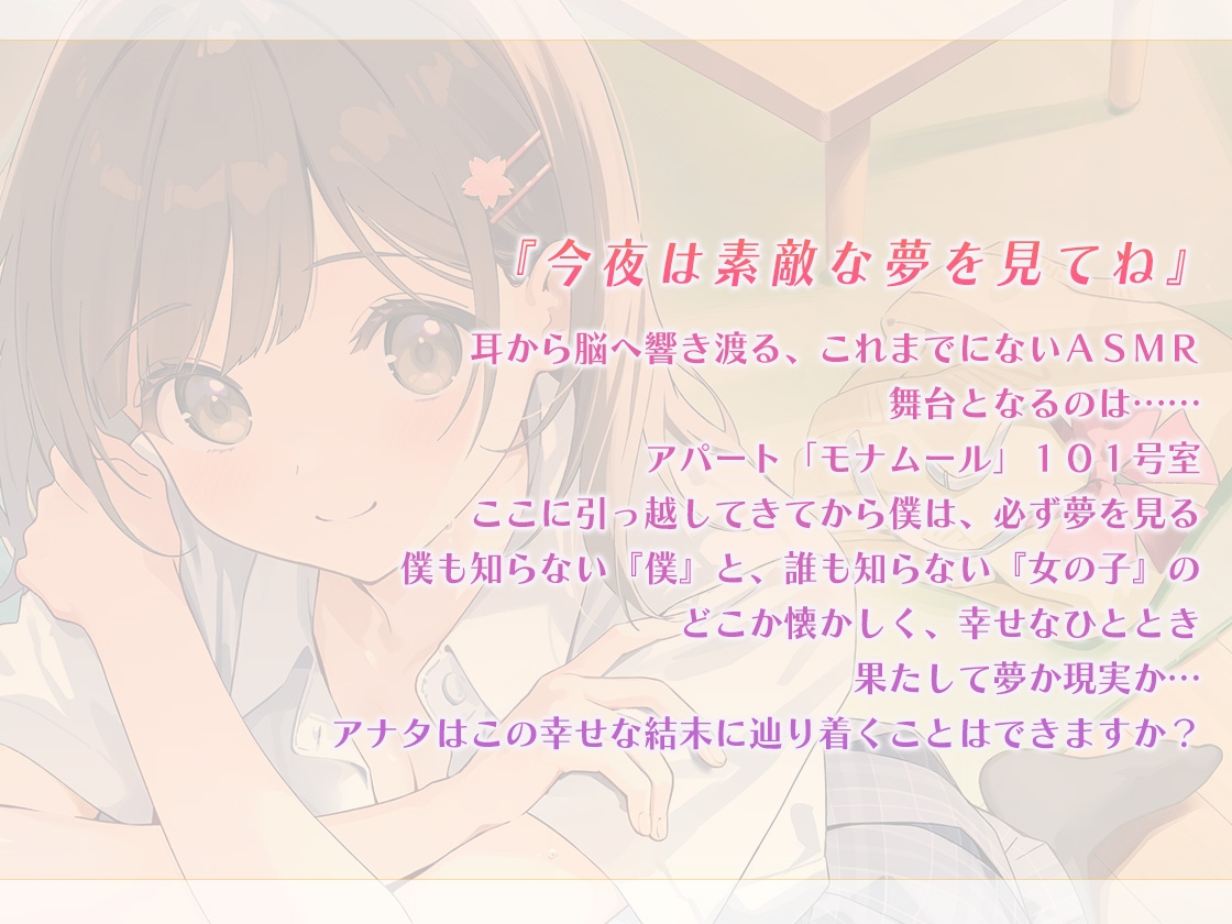 【快眠ASMR】夢見ぐらし。同級生さくら編 〜幸せの続きは夢の中で〜【CV:羊宮妃那】 画像1