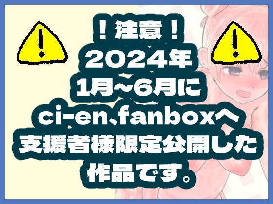 2024年1月～6月ボテ腹・出産作品集 画像1