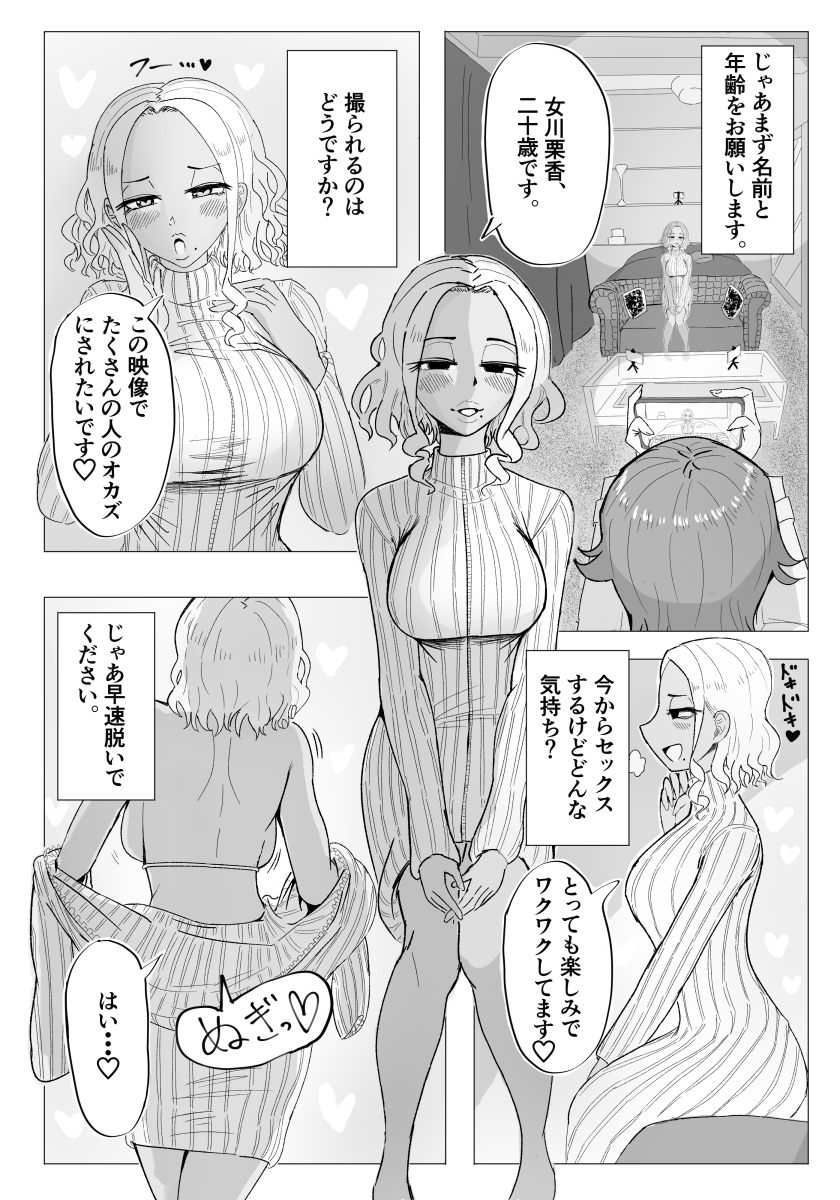二人の痴女が、動画配信でたっぷり、搾り取っちゃう漫画♡ 画像2