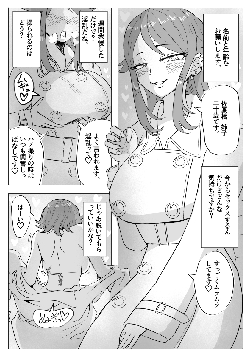 二人の痴女が、動画配信でたっぷり、搾り取っちゃう漫画♡ 画像3