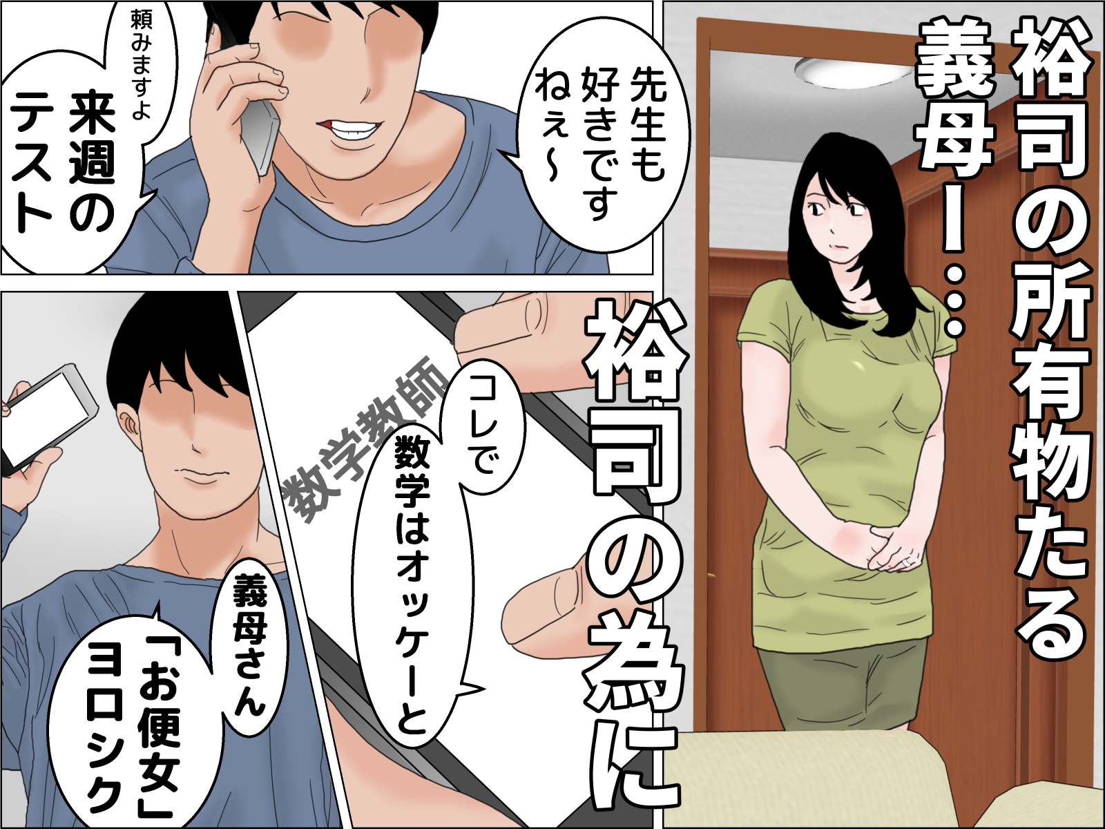 お便女義母さん 1 画像1