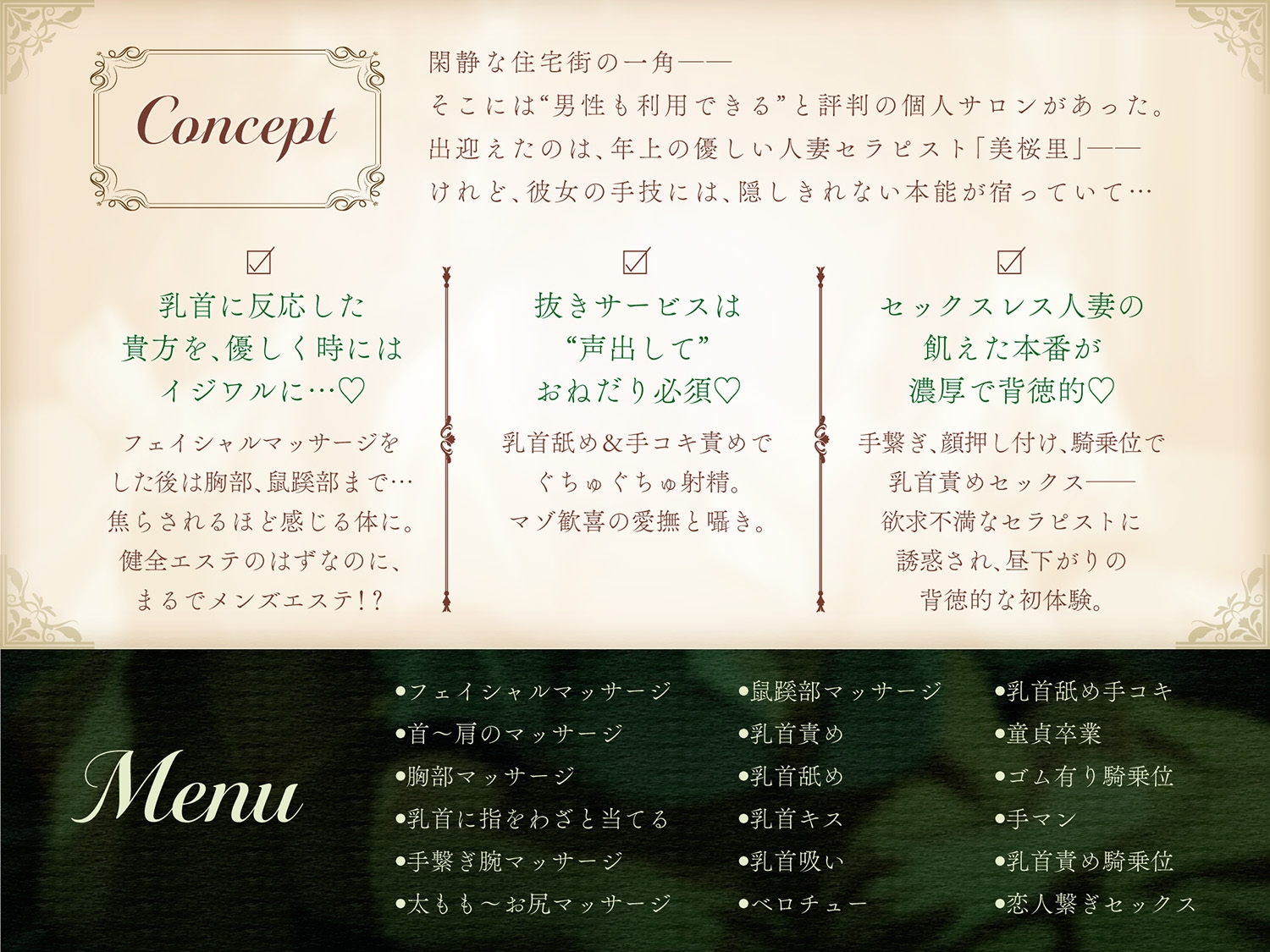 【健全エステ×人妻筆下ろし】Cure esthetic美桜里〜人妻セラピストさんは欲求不満♡昼下がりの脳トロ背徳エステ体験♡〜【1時間40分!】 画像1