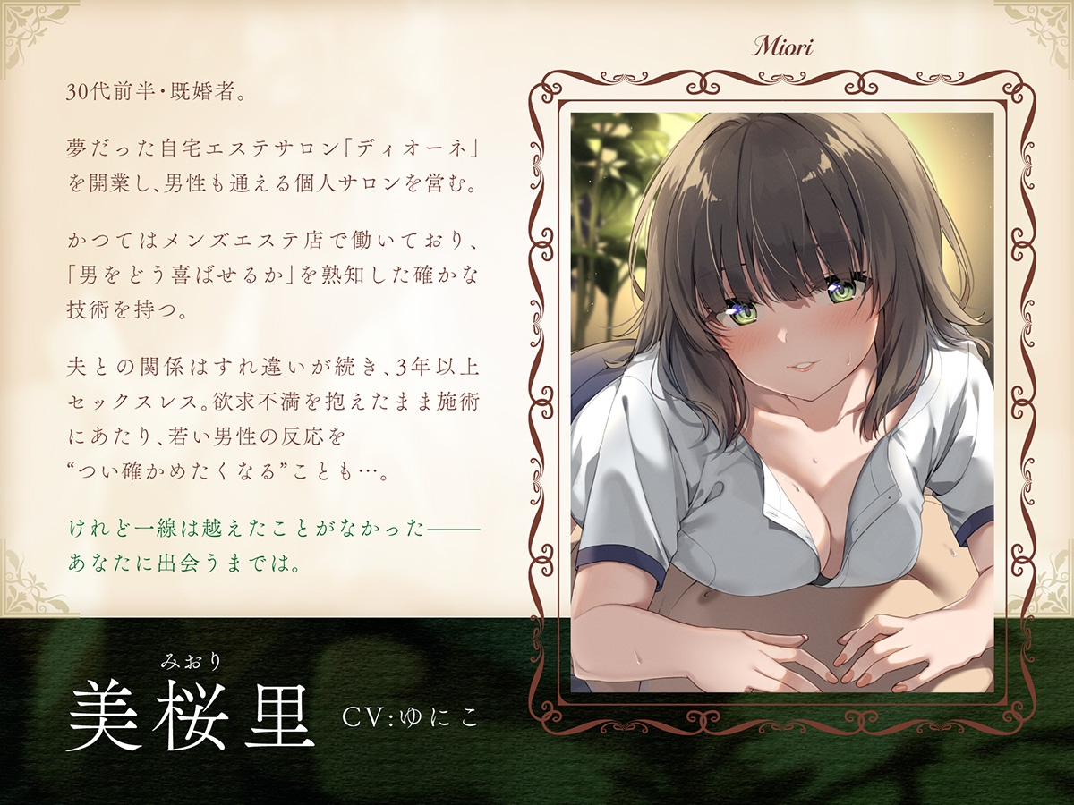 【健全エステ×人妻筆下ろし】Cure esthetic美桜里〜人妻セラピストさんは欲求不満♡昼下がりの脳トロ背徳エステ体験♡〜【1時間40分!】 画像2