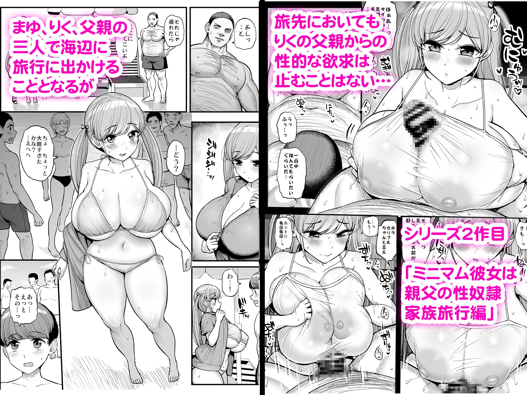 ミニマム彼女は親父の性奴○ 総集編 画像4