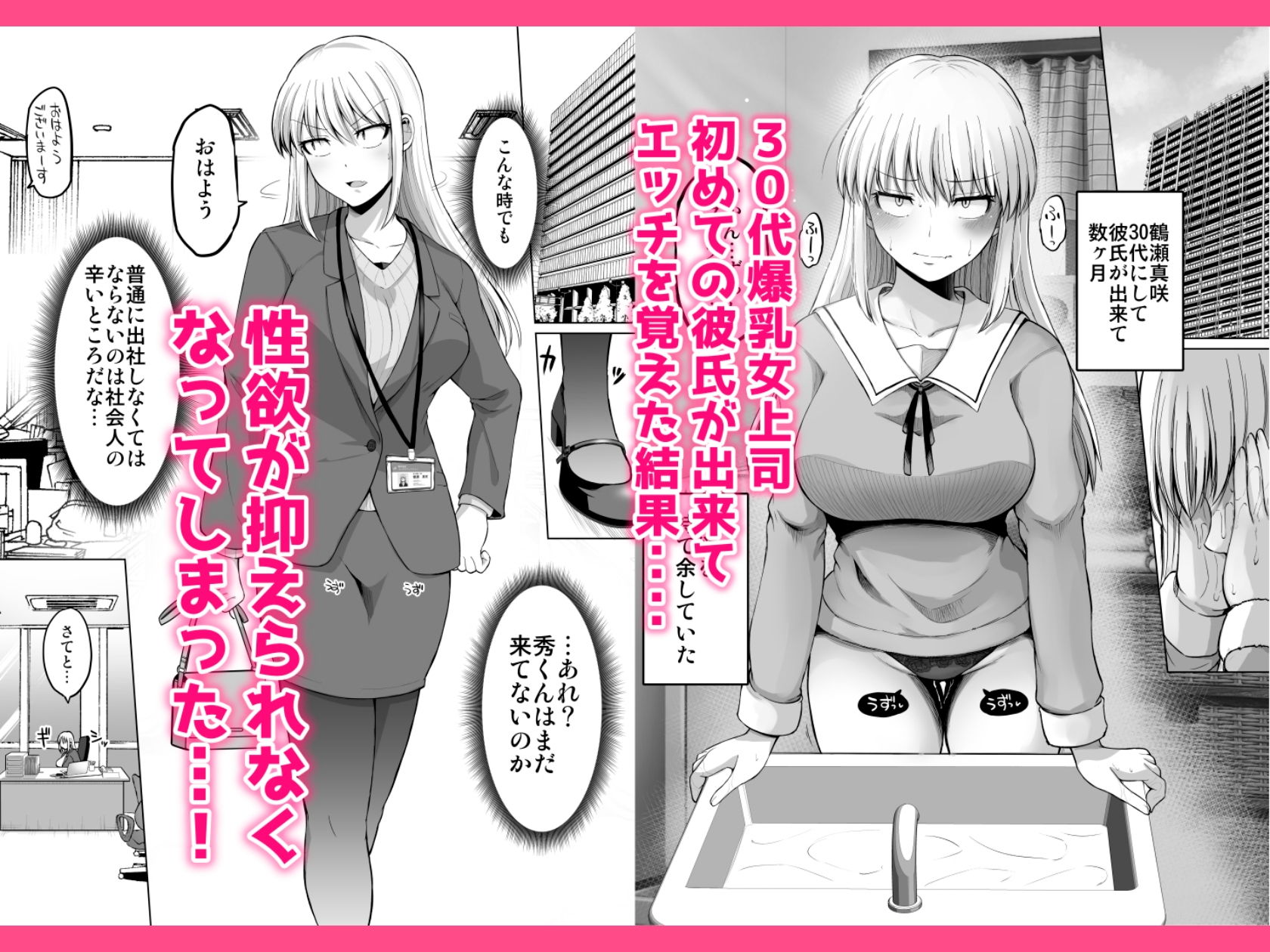 怖い女上司が脱いだらHで可愛かった話-えっちなこと覚えたて30代女の性欲爆発 スケベになった女上司をラブラブ性開発編- 画像1