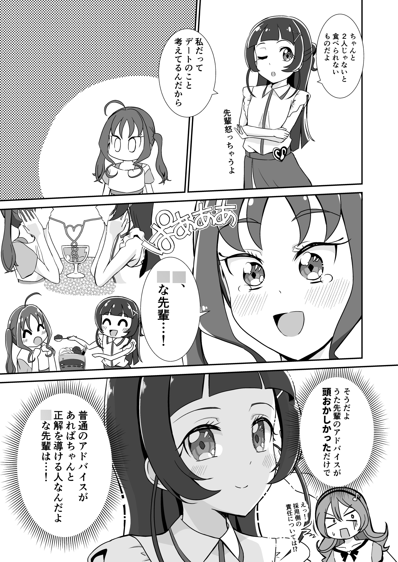 蒼風〇なはキュンキュンさせたい 画像10