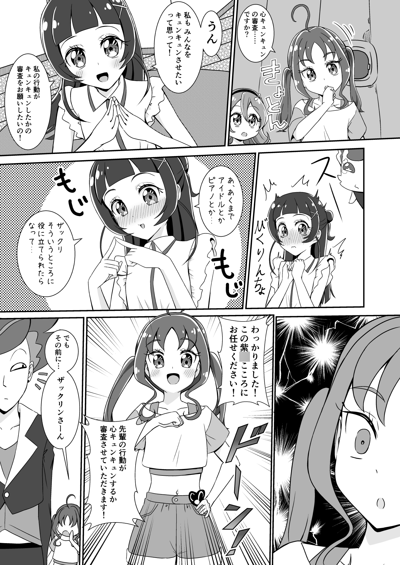 蒼風〇なはキュンキュンさせたい 画像2