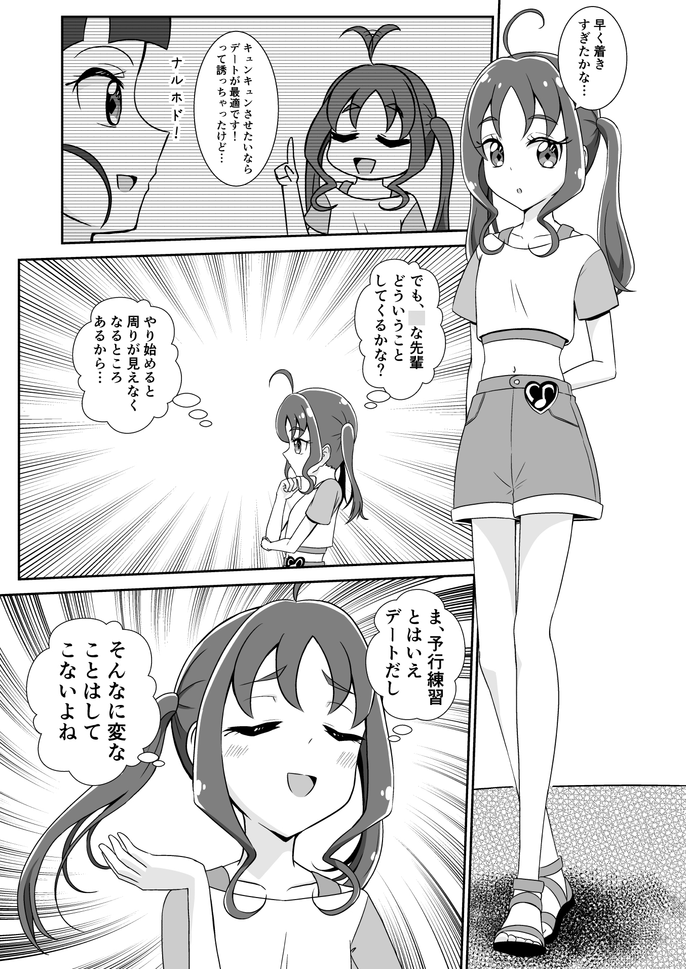 蒼風〇なはキュンキュンさせたい 画像4