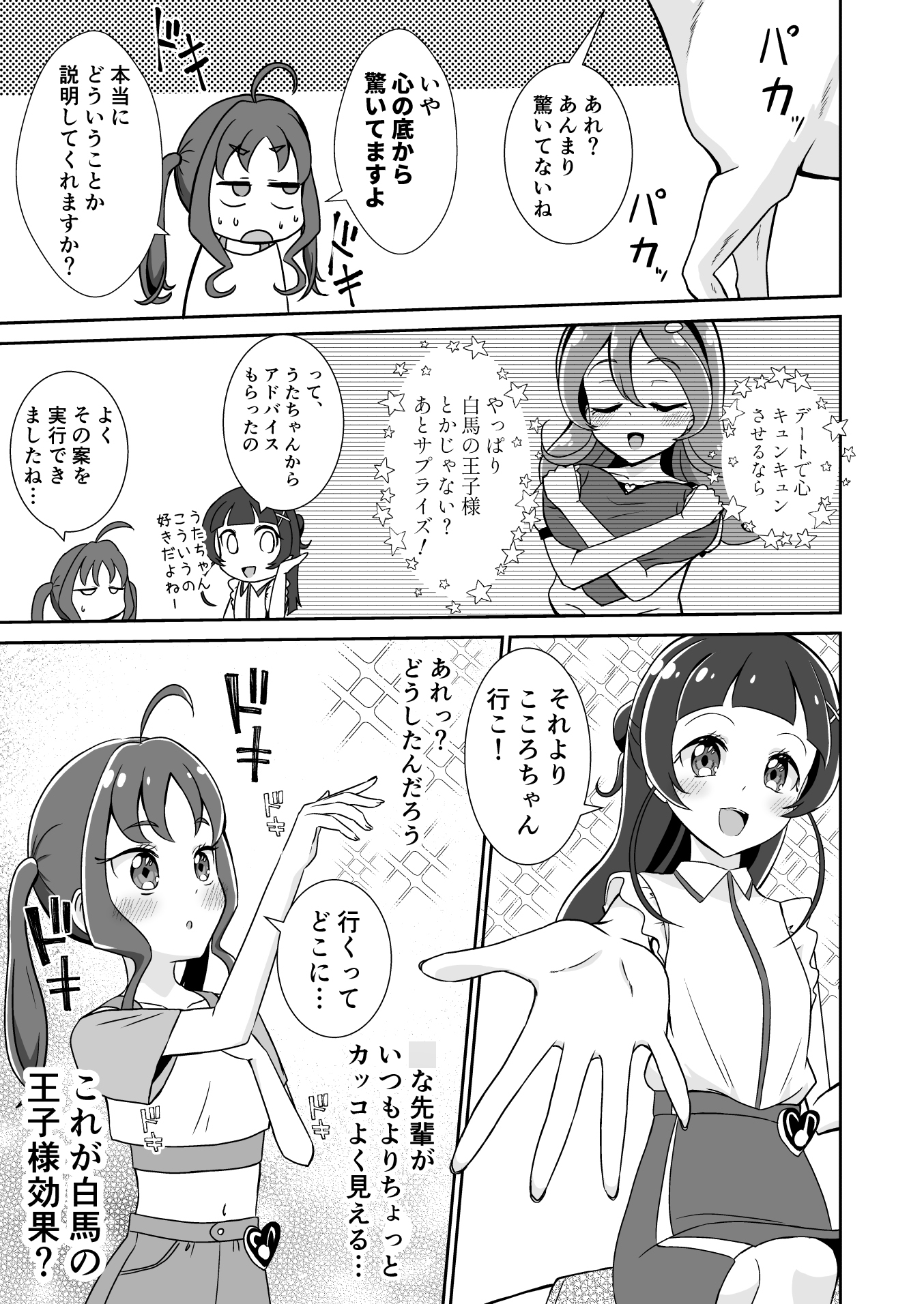 蒼風〇なはキュンキュンさせたい 画像6