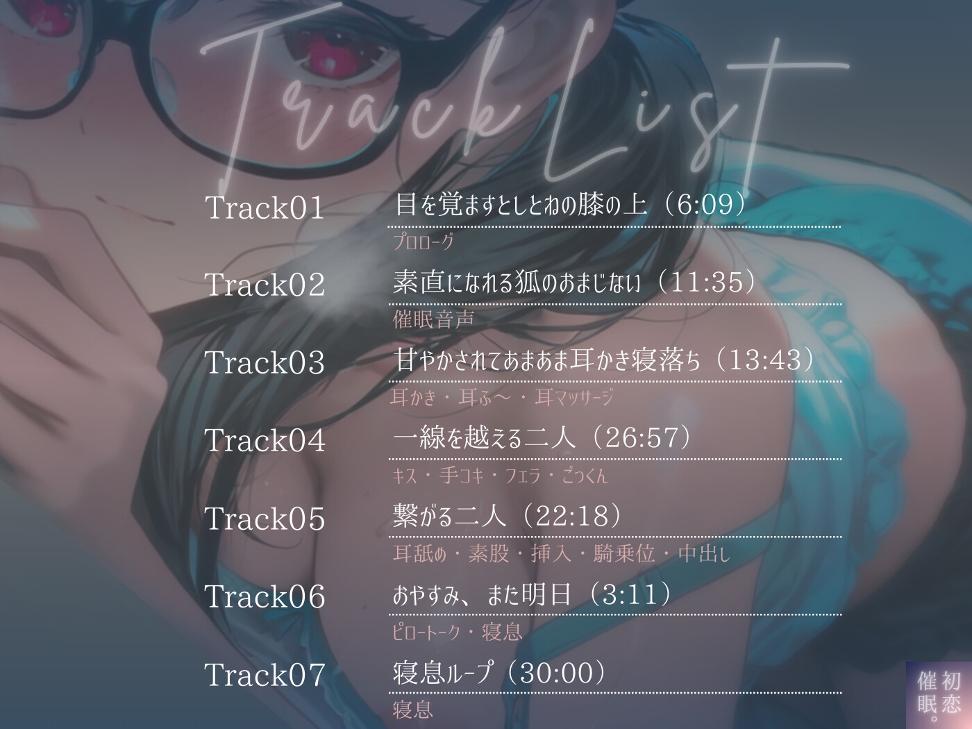 【サークル&声優W処女作記念】一途な狐娘(こむすめ)が昔命を救われたお礼に、限界サラリーマンの僕をえちあまに寝かしつけてくれた夜 画像5