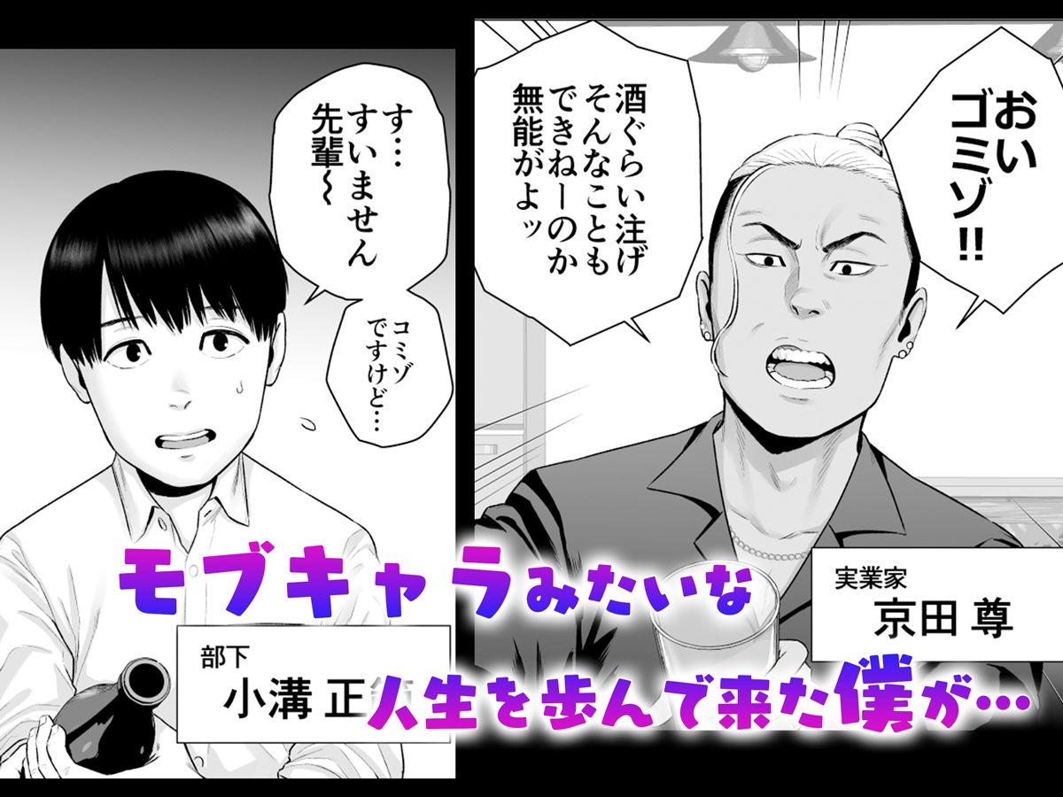 逆転スイッチ 寝取られ男の僕が、寝取り男に！? 画像1