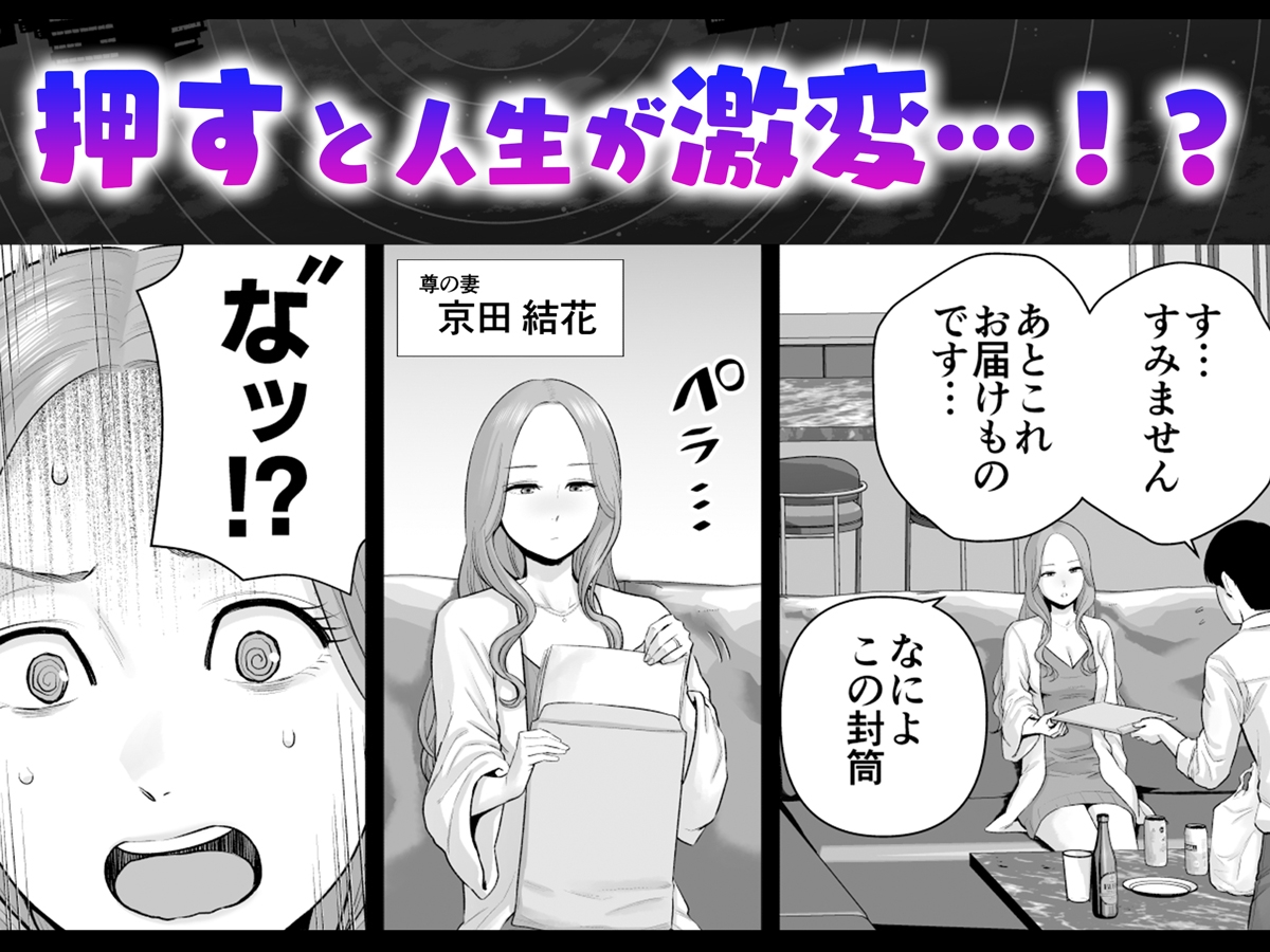 逆転スイッチ 寝取られ男の僕が、寝取り男に！? 画像3