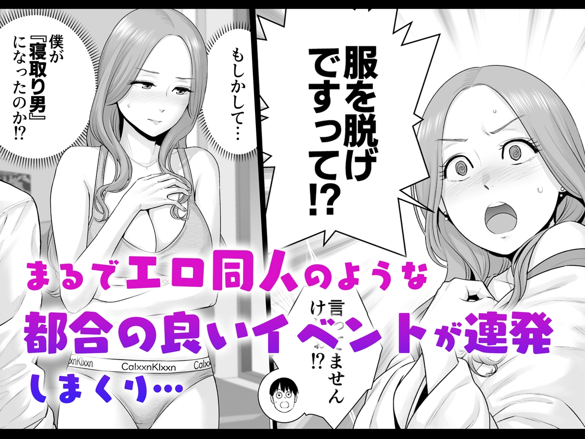 逆転スイッチ 寝取られ男の僕が、寝取り男に！? 画像4