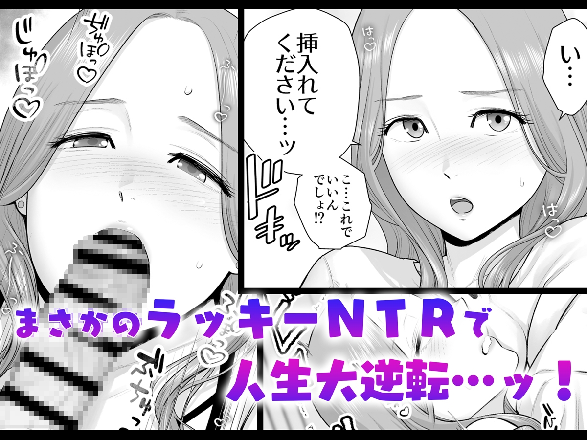 逆転スイッチ 寝取られ男の僕が、寝取り男に！? 画像6